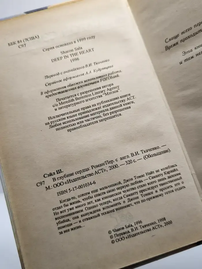 В глубине сердца