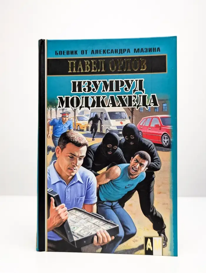 Изумруд моджахеда