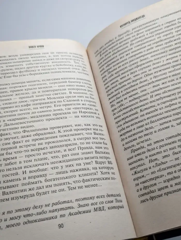 Изумруд моджахеда