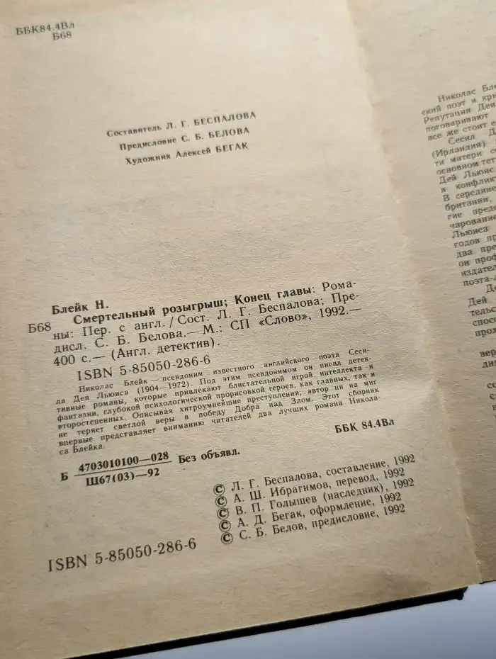 Смертельный розыгрыш. Конец главы