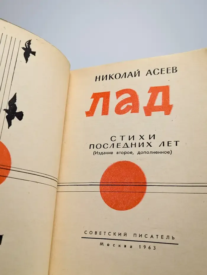 Лад