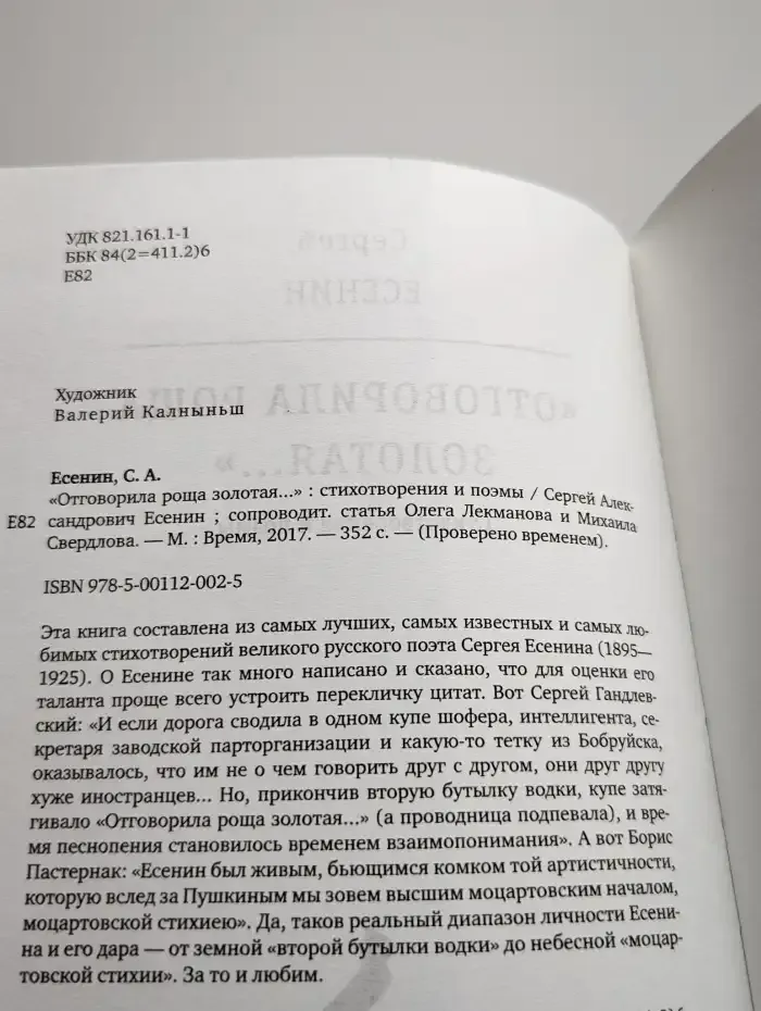 Отговорила роща золотая