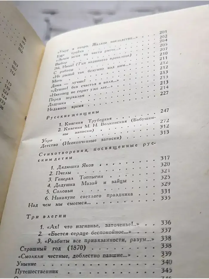 Н. А. Некрасов. Собрание сочинений в четырех томах. Том 2