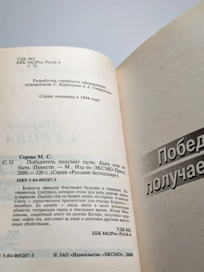 Победитель получает пулю