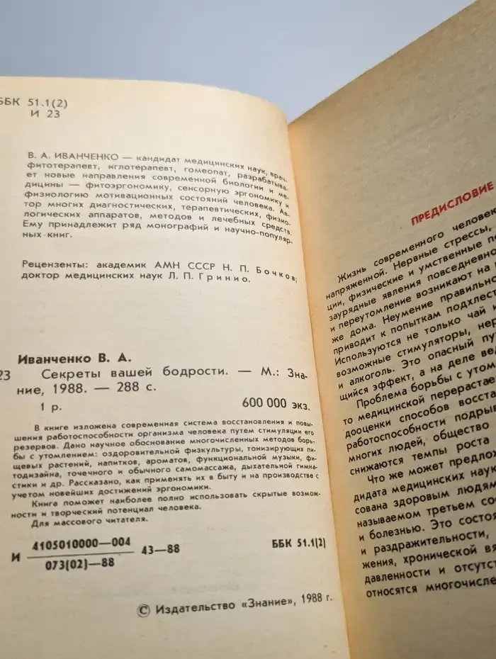 Секреты вашей бодрости