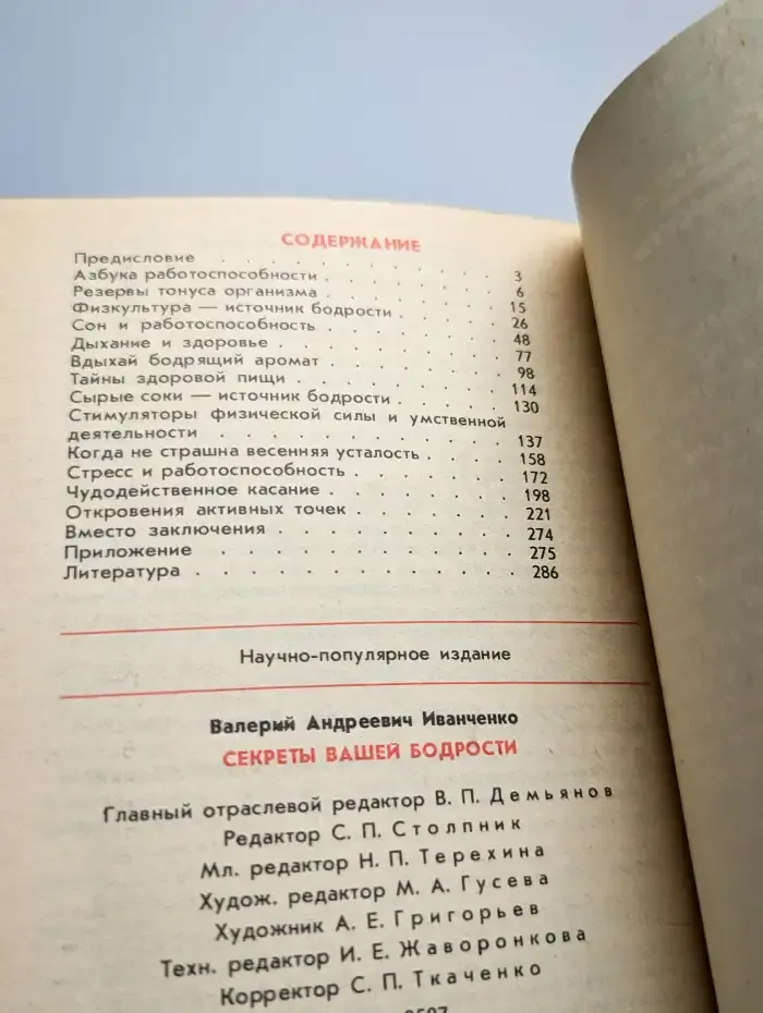 Секреты вашей бодрости