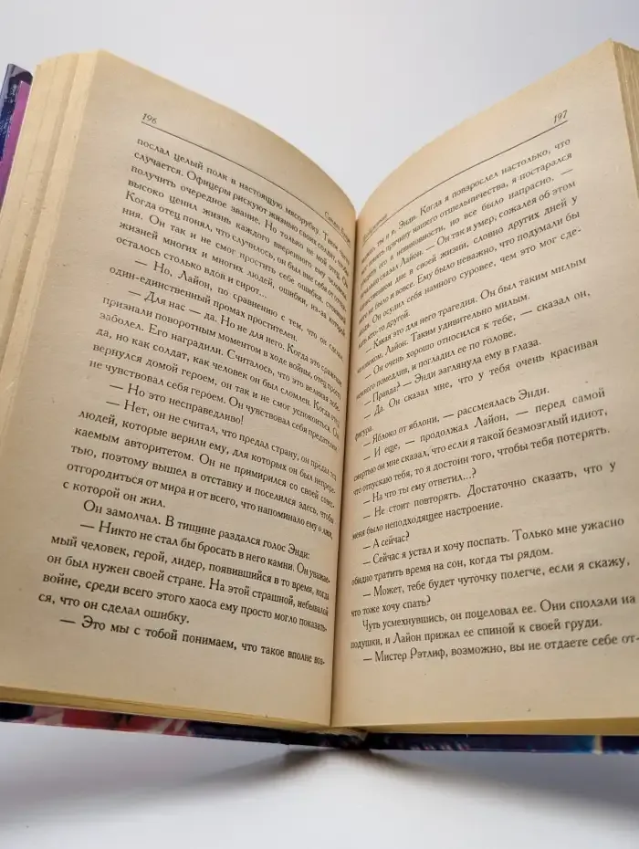Буря в Эдеме. Пробуждение