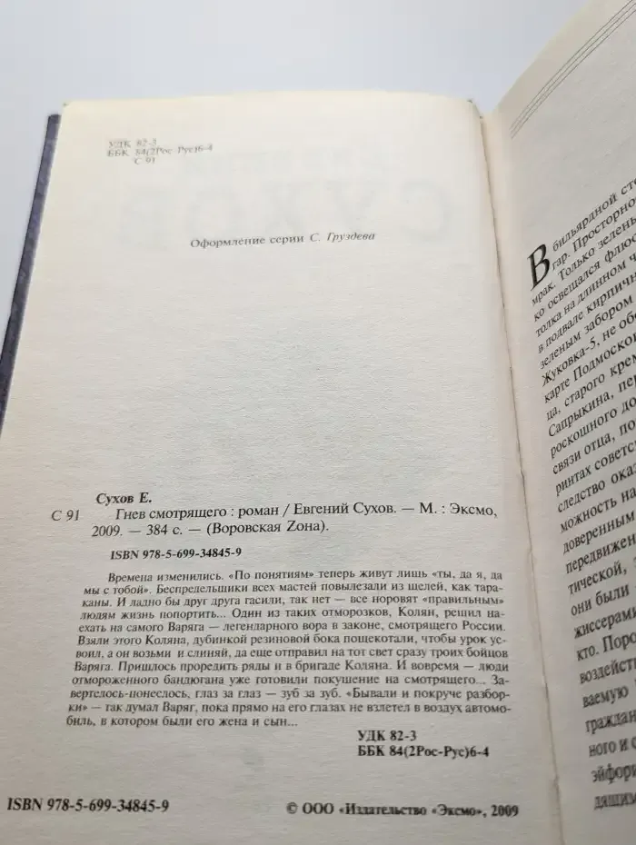 Гнев смотрящего