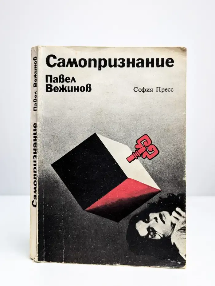 Самопризнание