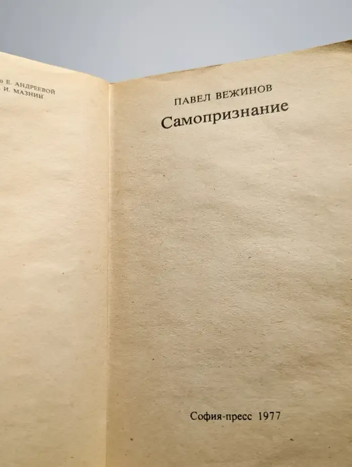 Самопризнание
