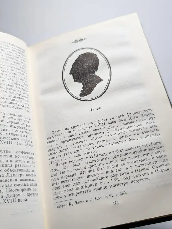 Французское Просвещение XVIII века