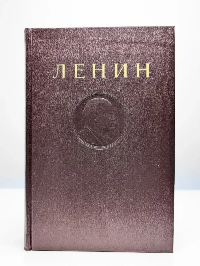 В. И. Ленин. Сочинения. Том 16. Сентябрь 1909 - декабрь 1910