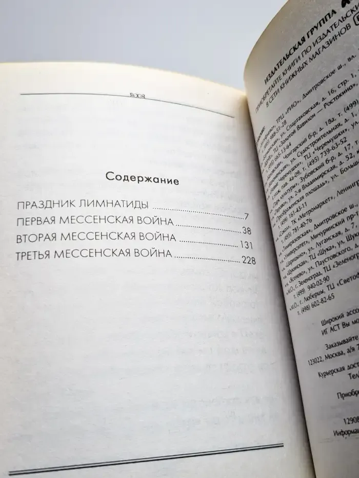 Мессенские войны