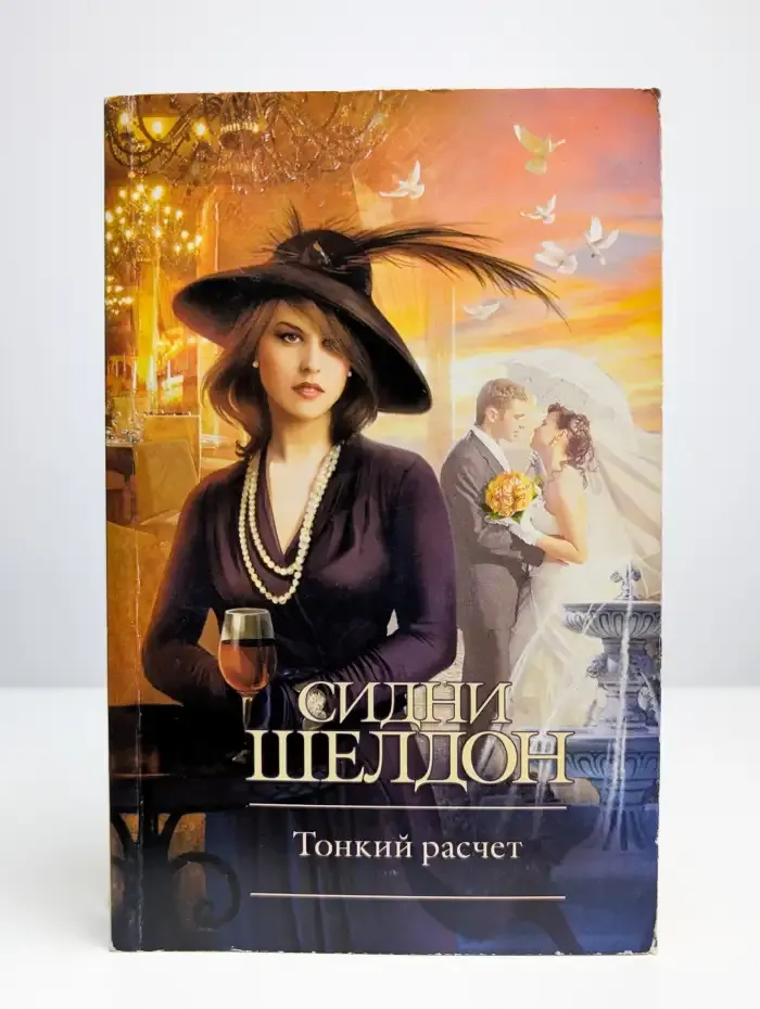 Тонкий расчет