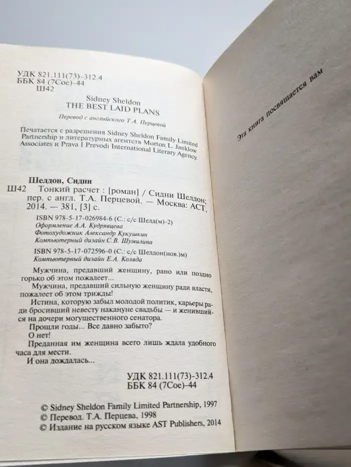 Тонкий расчет