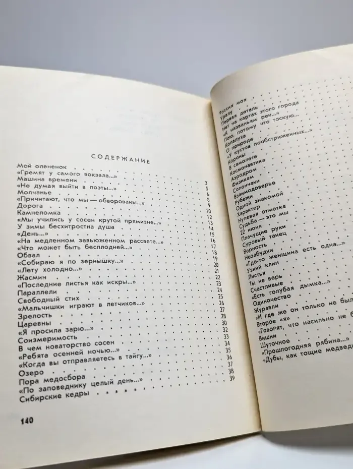 Мой олененок