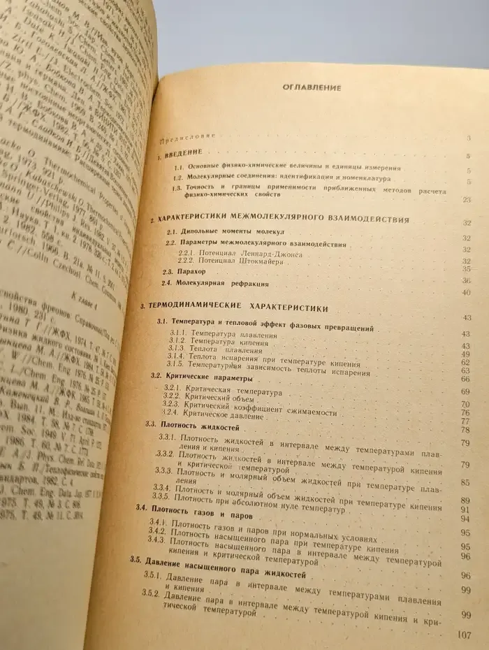 Физико-химические свойства молекулярных соединений
