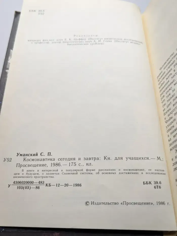 Космонавтика сегодня и завтра