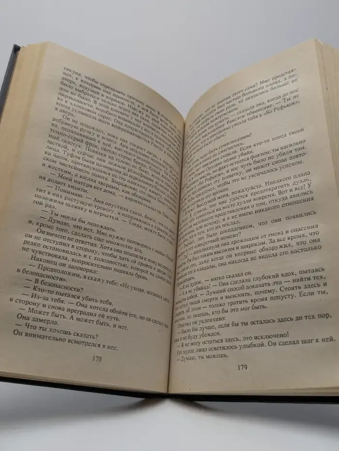 Узник страсти
