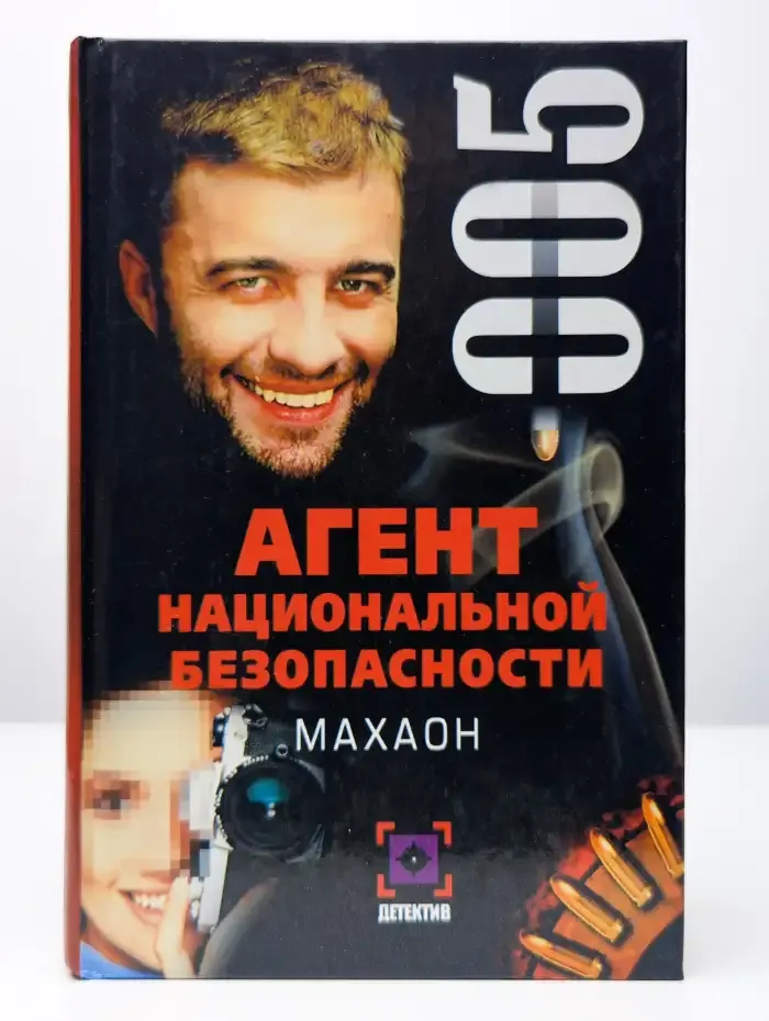 Махаон. Дело №5