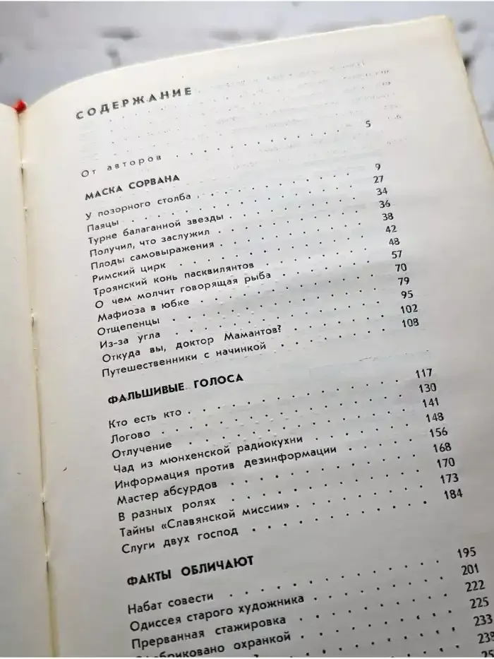 За кулисами диверсий