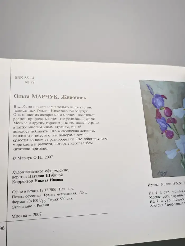 Ольга Марчук. Живопись
