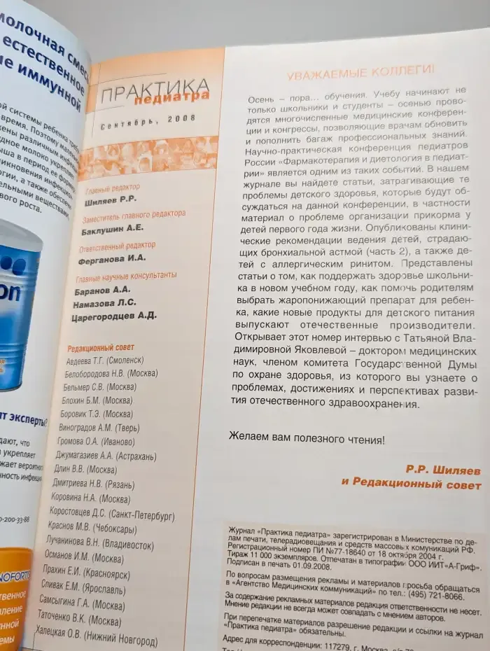 Практика педиатора. Выпуск сентябрь, 2008