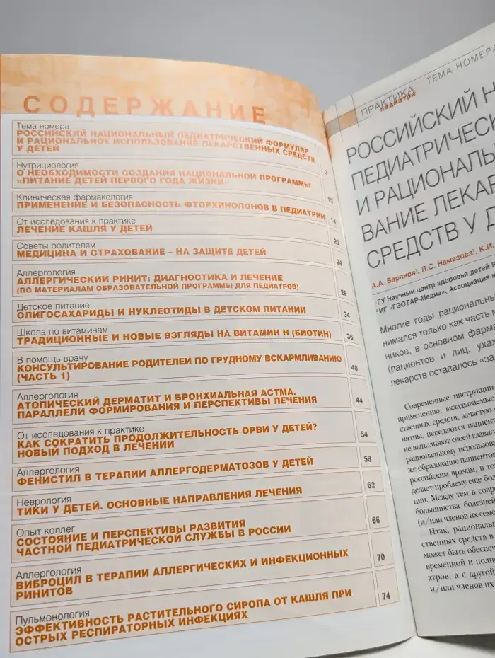 Журнал "Практика педиатра". Сентябрь, 2007 г.
