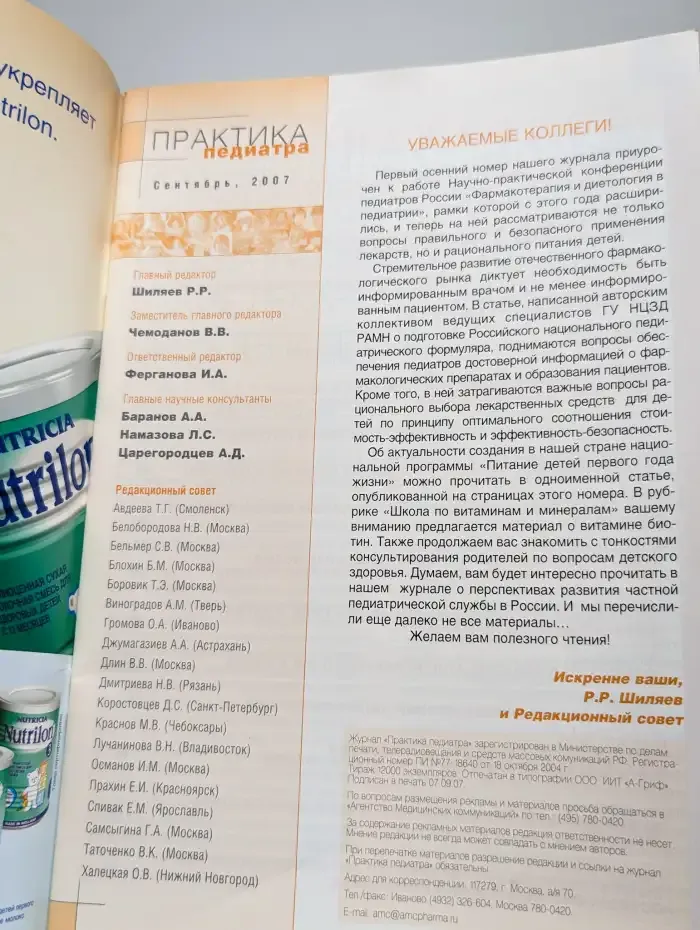 Журнал "Практика педиатра". Сентябрь, 2007 г.