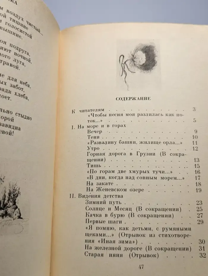 Солнце и Месяц