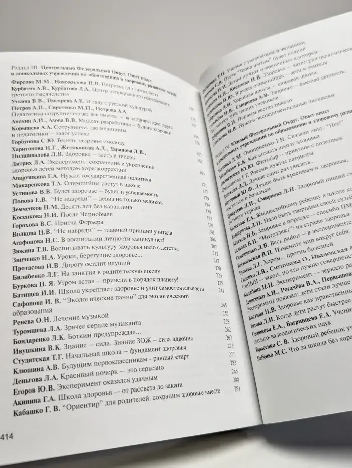 Образование и здоровое развитие учащихся. Часть 2