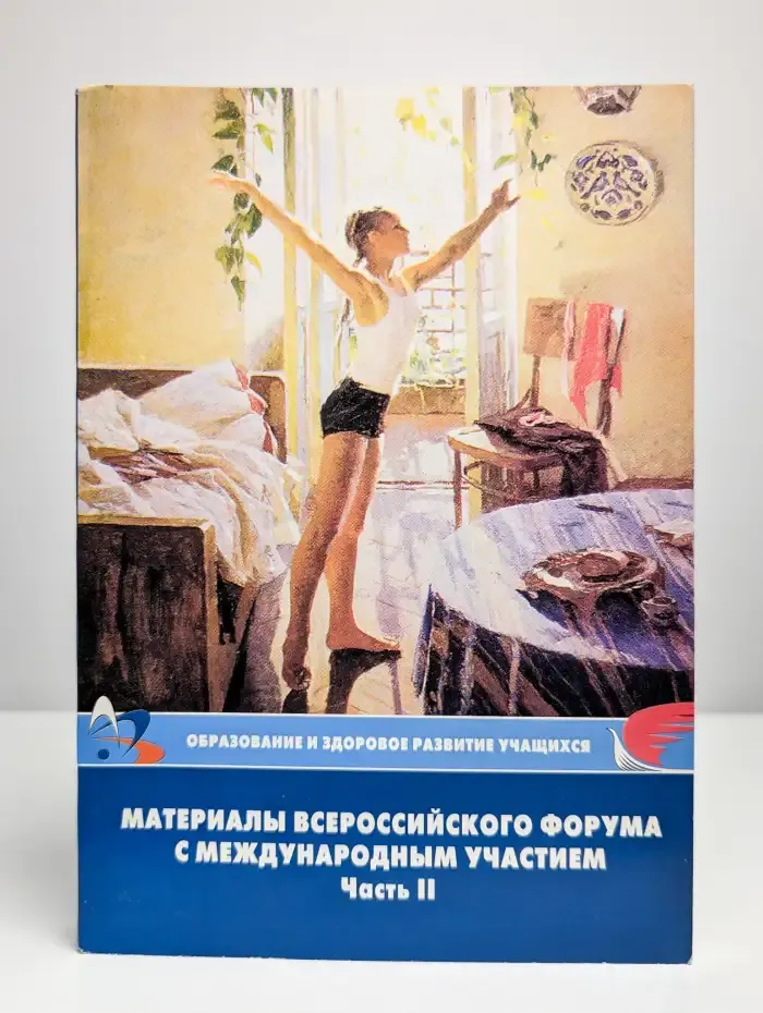 Образование и здоровое развитие учащихся. Часть 2