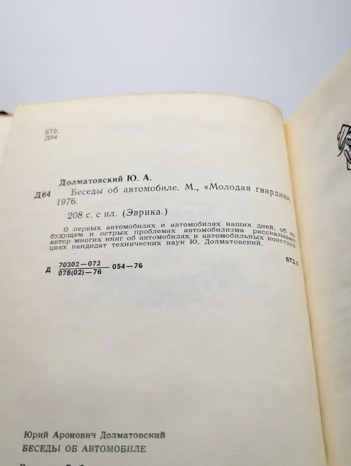 Беседы об автомобиле