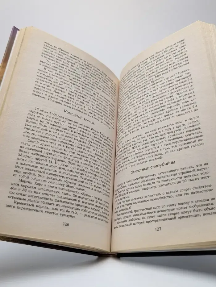 Таинственные явления и чудеса природы
