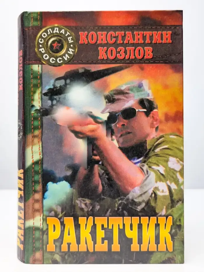 Ракетчик