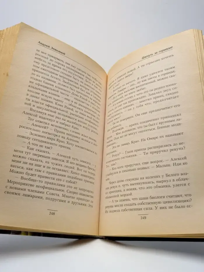 Шагнуть за горизонт