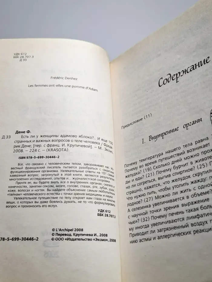 Есть ли у женщины Адамово яблоко?..