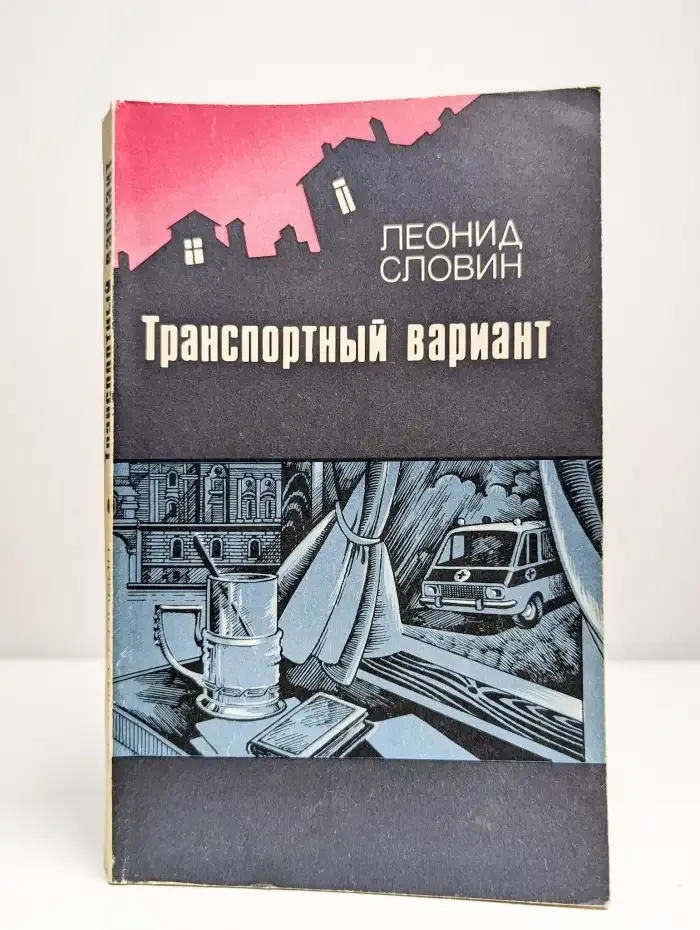 Транспортный вариант