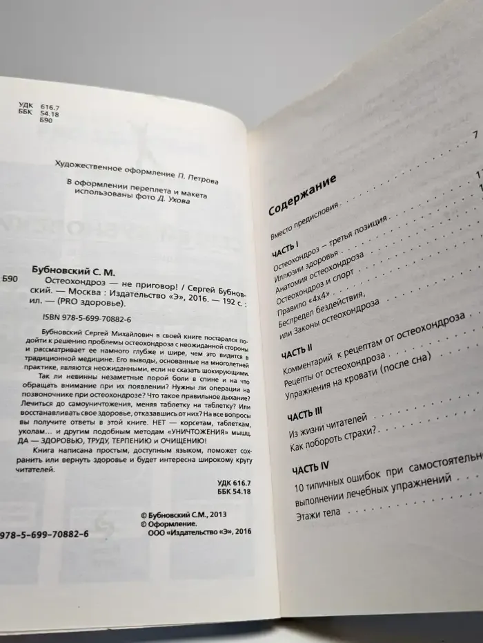 Остеохондроз - не приговор!