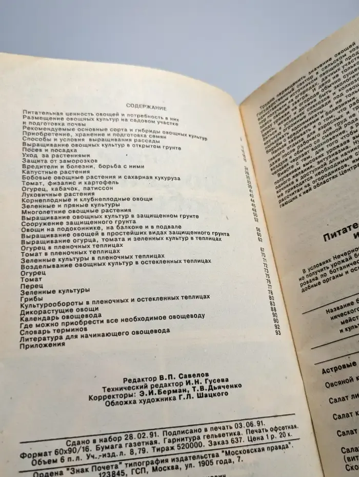 Справочник овощевода-любителя