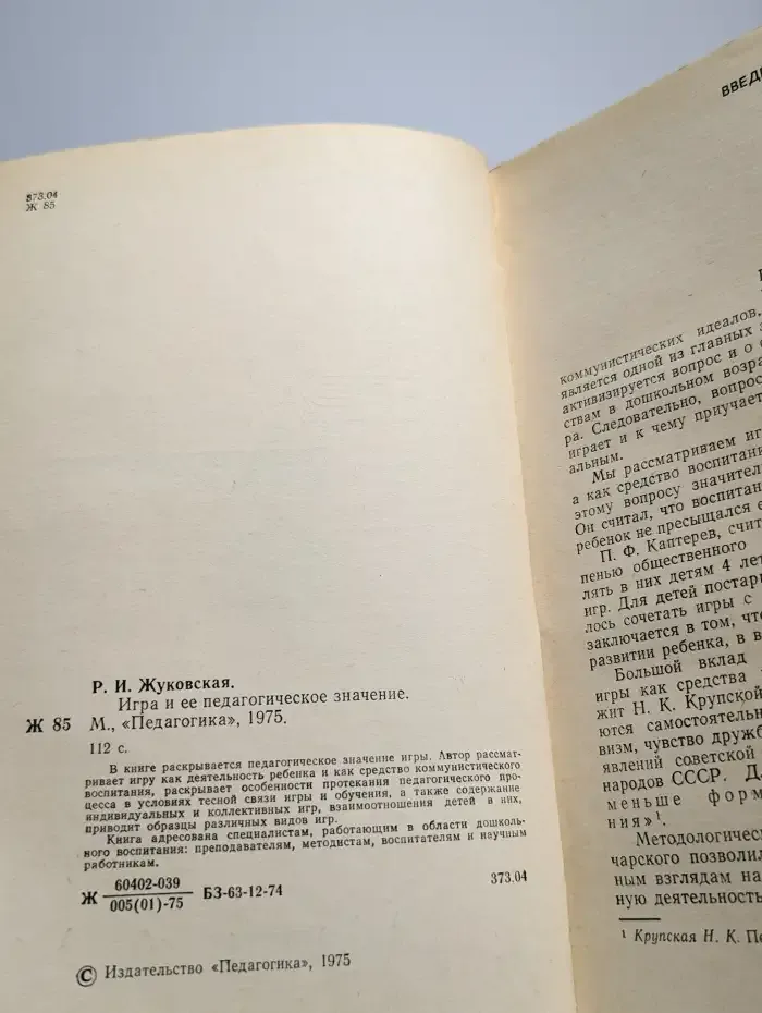 Игра и ее педагогическое значение
