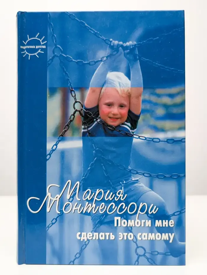 Помоги мне сделать это самому