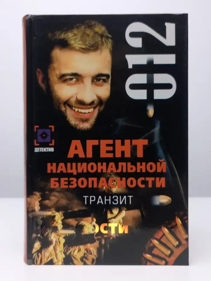 Транзит. Дело №12