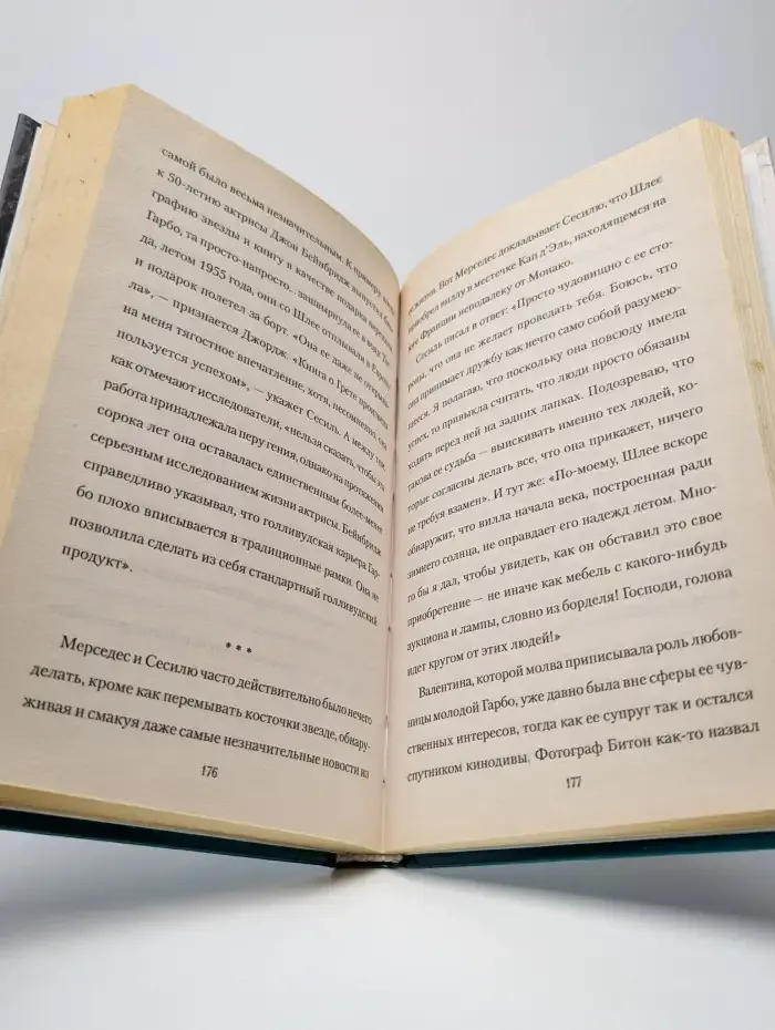 Грета Гарбо. Исповедь падшего ангела