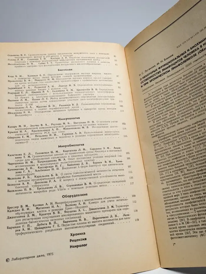 Лабораторное дело №2, 1975