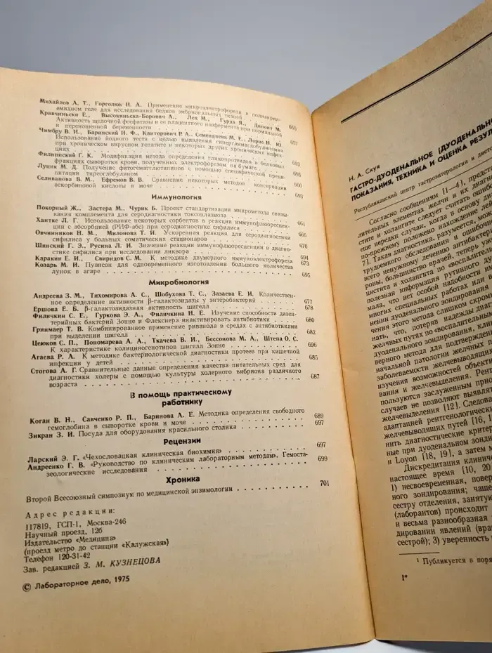 Лабораторное дело №11, 1975
