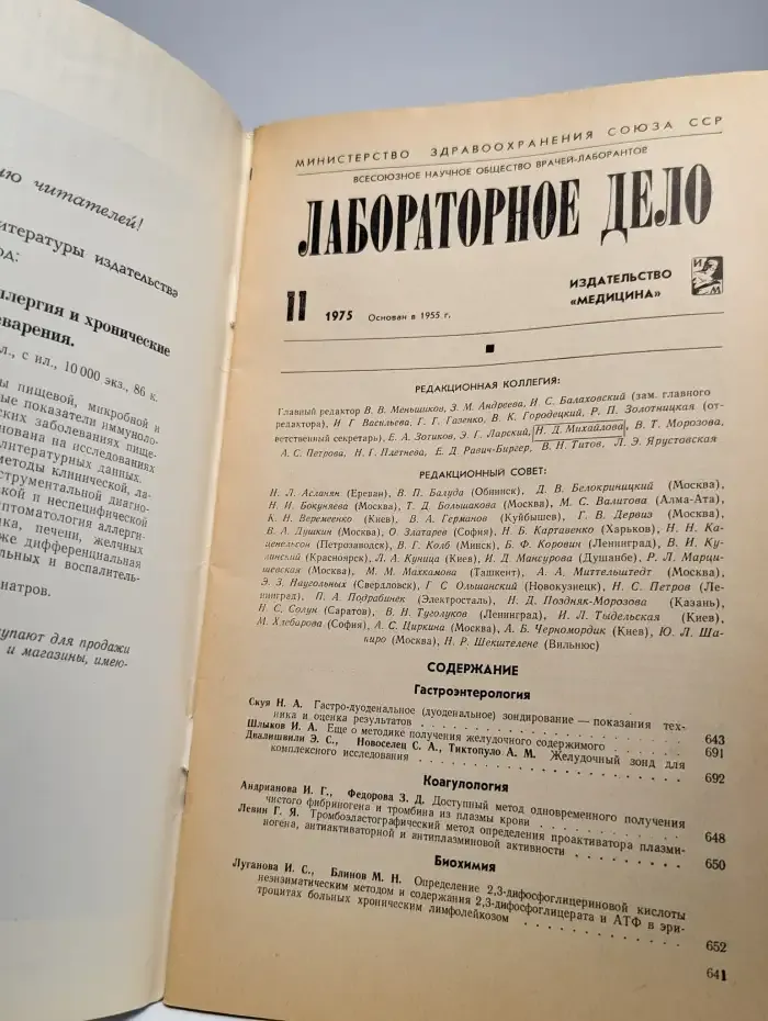 Лабораторное дело №11, 1975
