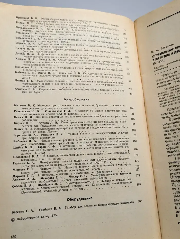 Лабораторное дело №3, 1975