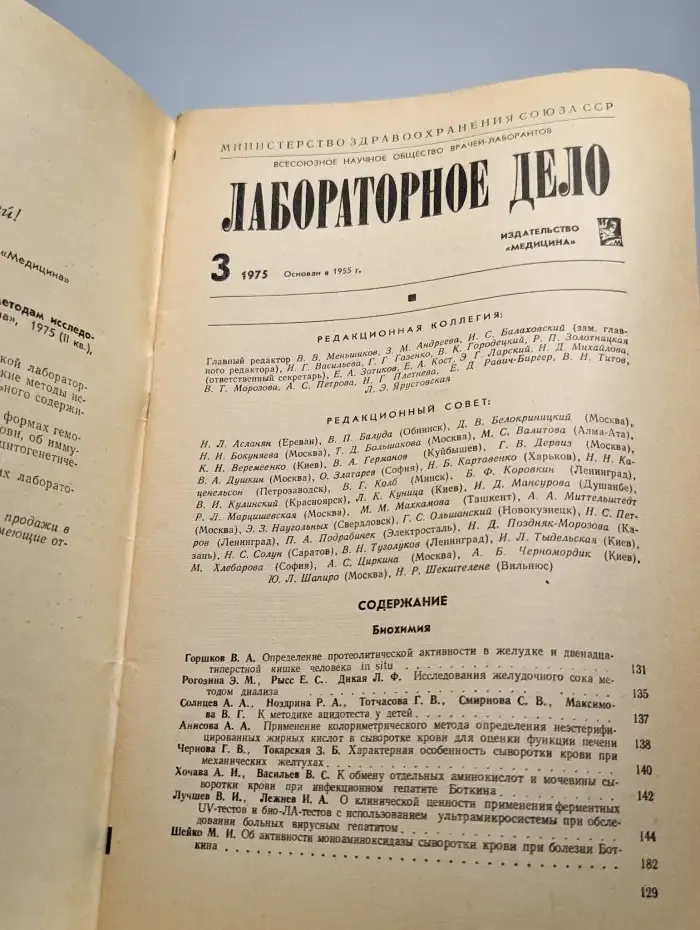 Лабораторное дело №3, 1975