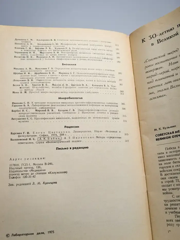 Лабораторное дело №5, 1975